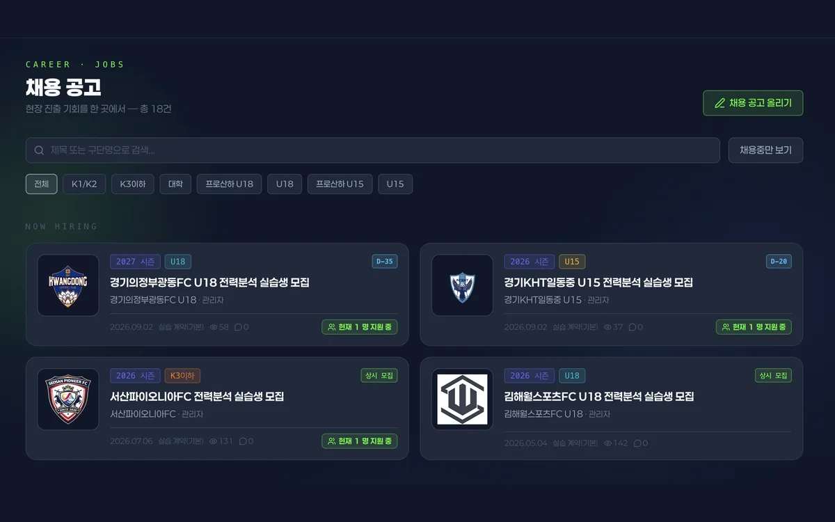 채용공고 지원 — 채용 공고 목록 캡처